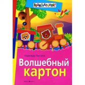 Волшебный картон