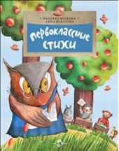 Первоклассные стихи