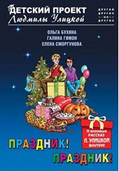 Праздник! Праздник!