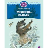 Медведь-рыбак