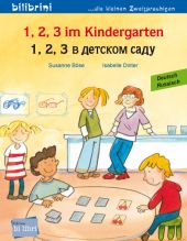 1, 2, 3 в детском саду - 1, 2, 3 im Kindergarten