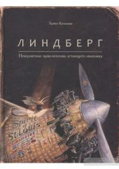 Lindbergh. Линдберг - Невероятная история летающего мышонка