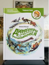 Динозавры и другие пресмыкающиеся