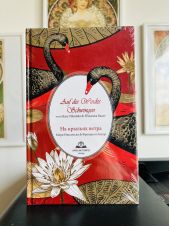 На крыльях ветра / Auf Des Windes Schwingen -- ДВУЯЗЫЧНАЯ КНИГА