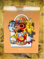 По дороге к азбуке. Бунеев. Пособие д/дошкол. 5-6 лет. 3 часть