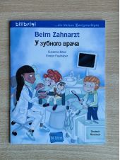 Beim Zahnarzt | У зубного врача