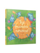 Где растёт печенье?