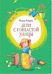 Дети с Горластой улицы