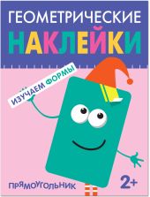 Геометрические наклейки. Прямоугольник