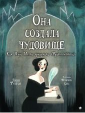 Она создала чудовище. Как Мэри Шелли придумала 