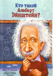 Кто такой Альберт Эйнштейн?