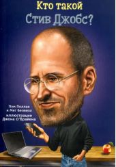 Кто такой Стив Джобс?