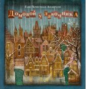 Домовой у лавочника