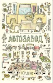 Автозавод