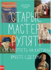 Старые мастера рулят! Как смотреть на картины вместе с детьми