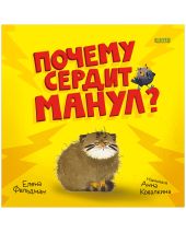 Почему сердит манул?